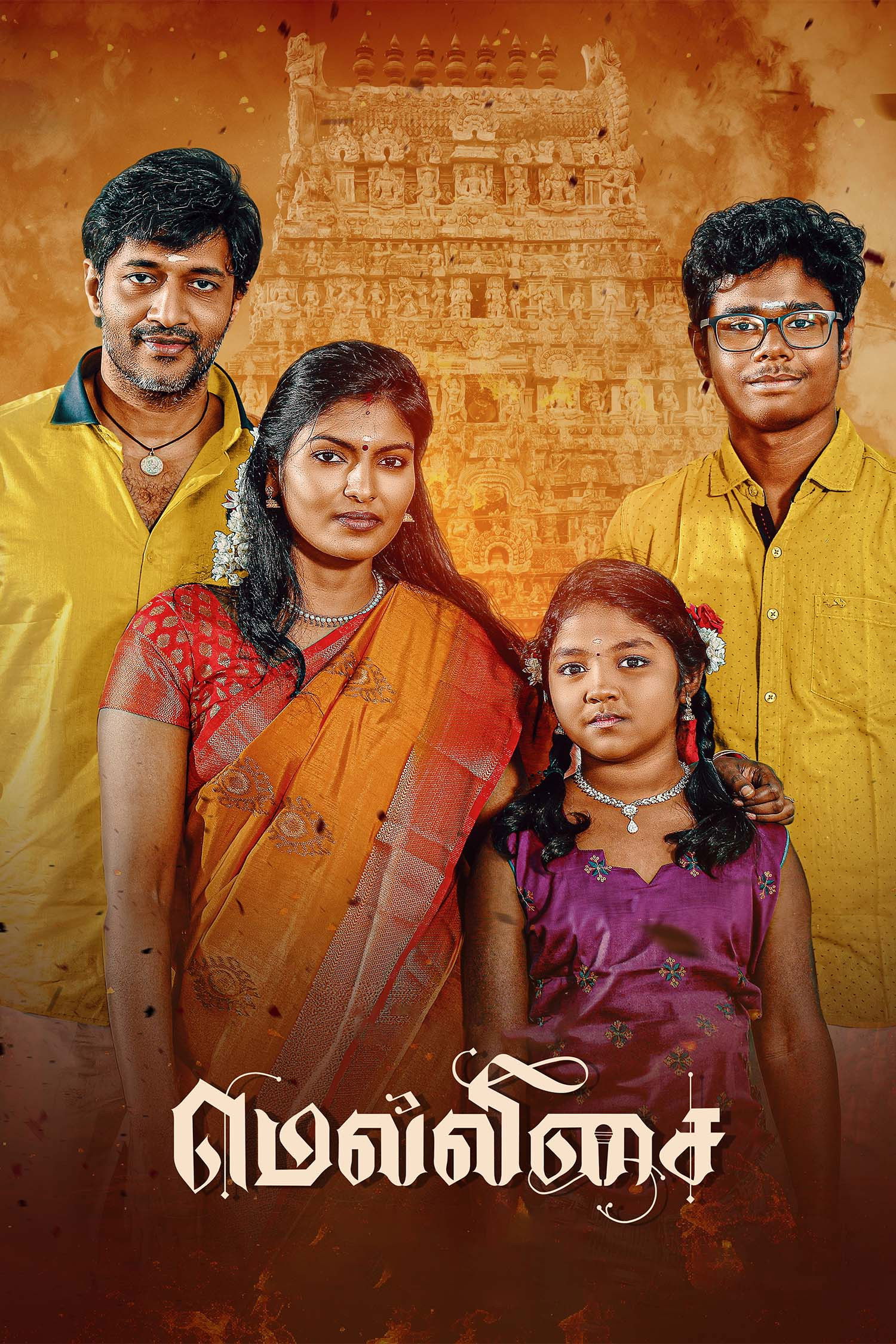 Mellisai